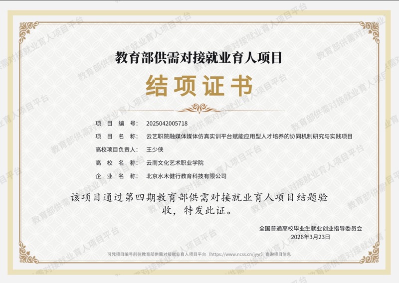 学院一项第四期教育部供需对接就业育人项目圆满结项