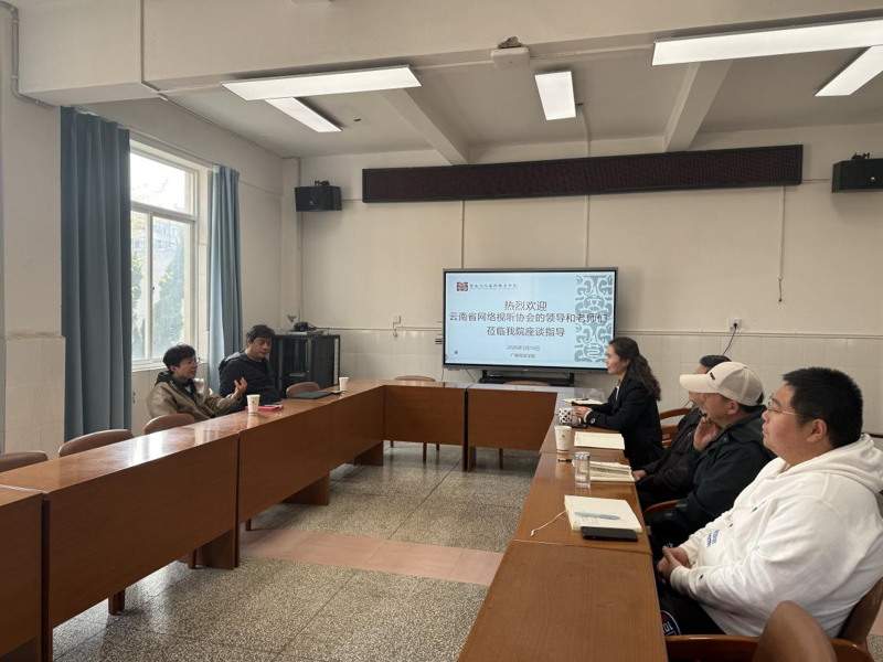 深化产教融合 共育视听新才 云南省网络视听协会领导莅临 广播电视学院考察指导