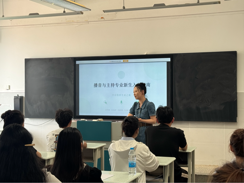 启航声韵新征程播音与主持专业开展2026级新生专业入学导论教育