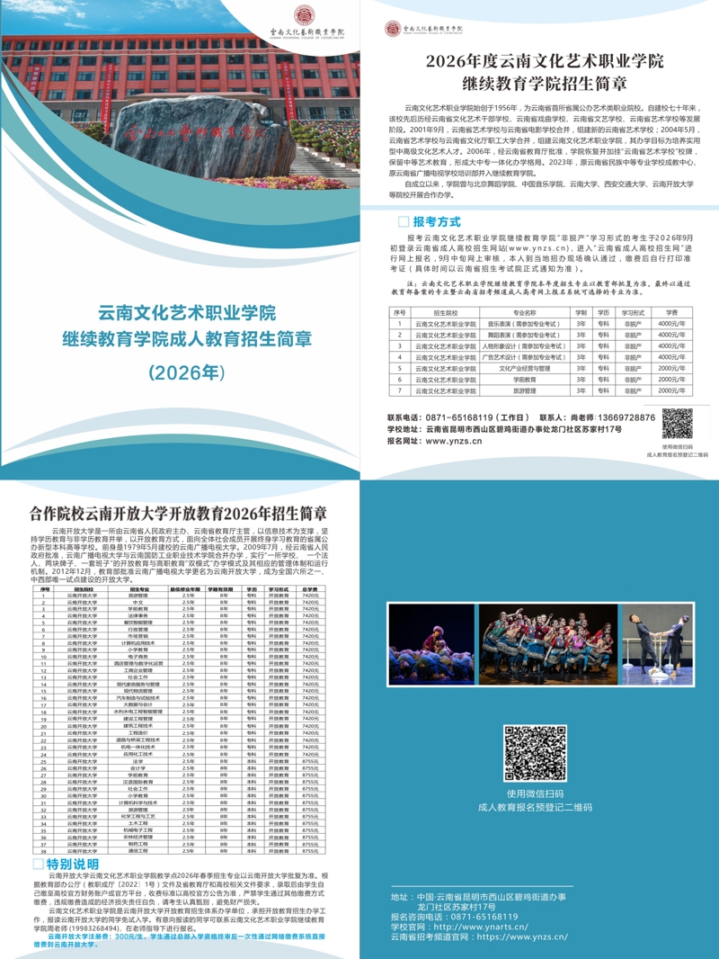 继续教育学院成人教育2026年招生简章