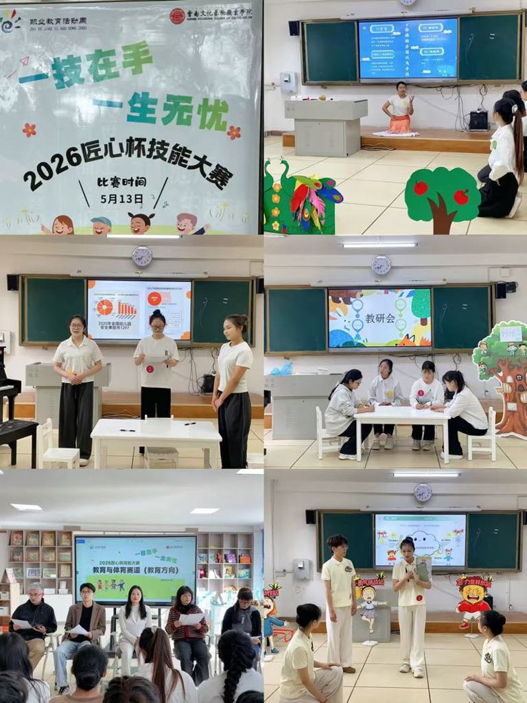 2026年云南文化艺术职业学院“匠心杯”教育与体育赛道及婴幼儿健康养育照护赛道技能大赛圆满落幕