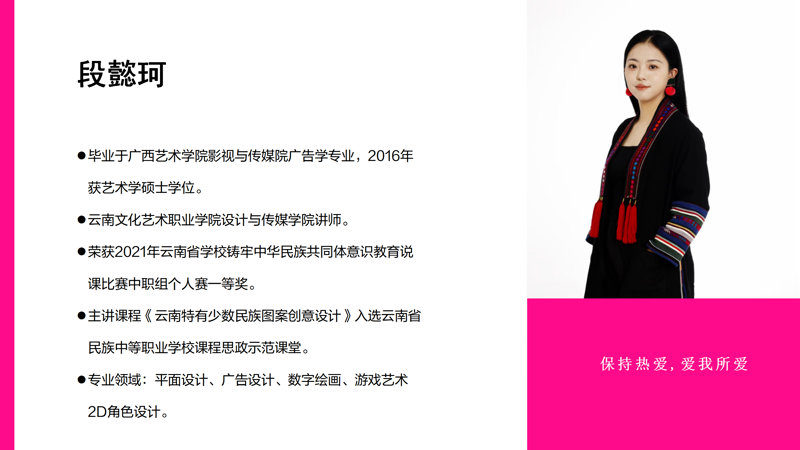 在编教师信息 向新生介绍_21.png