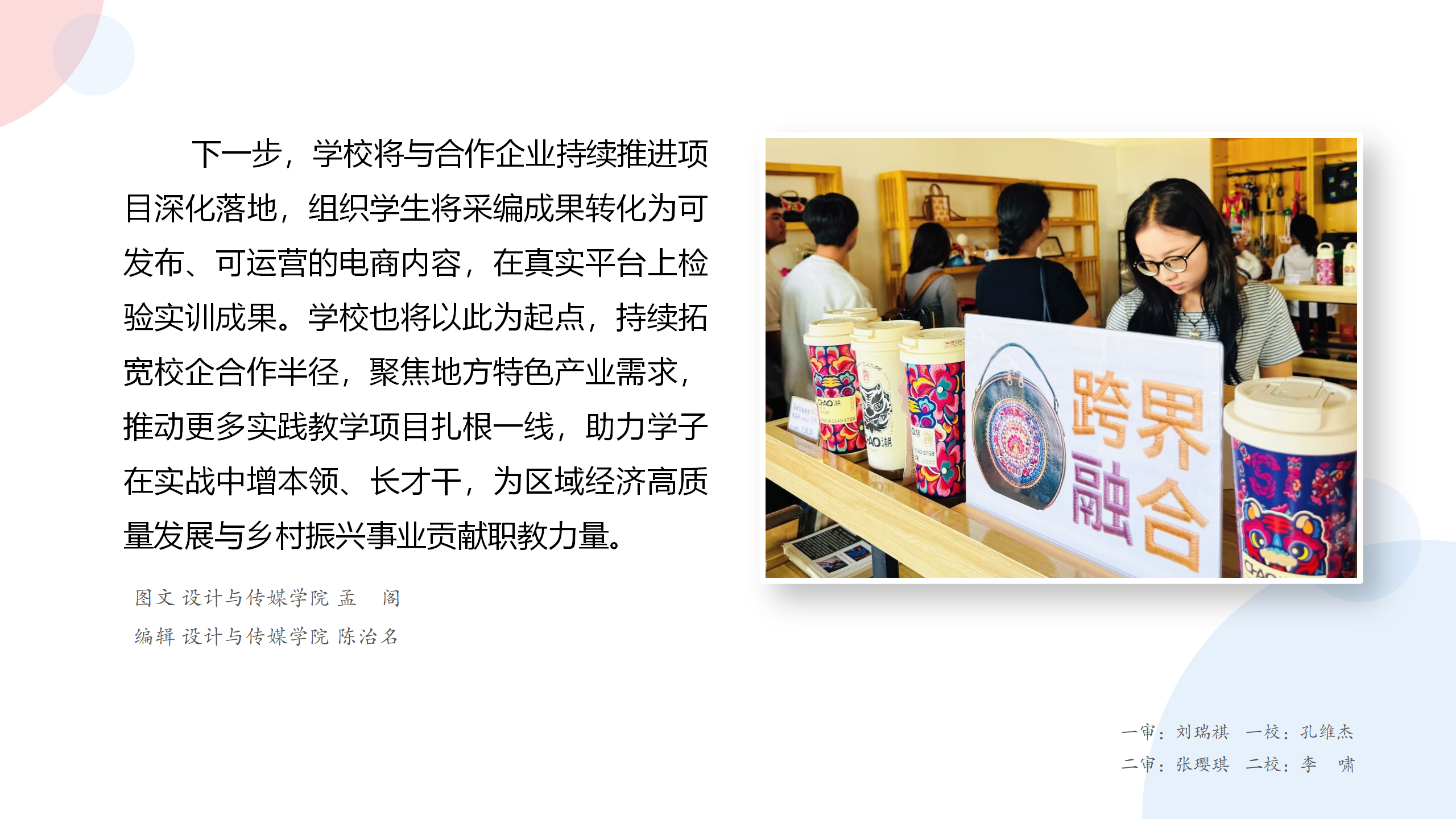 校企共建赋能彝品IP活动汇报_06.png