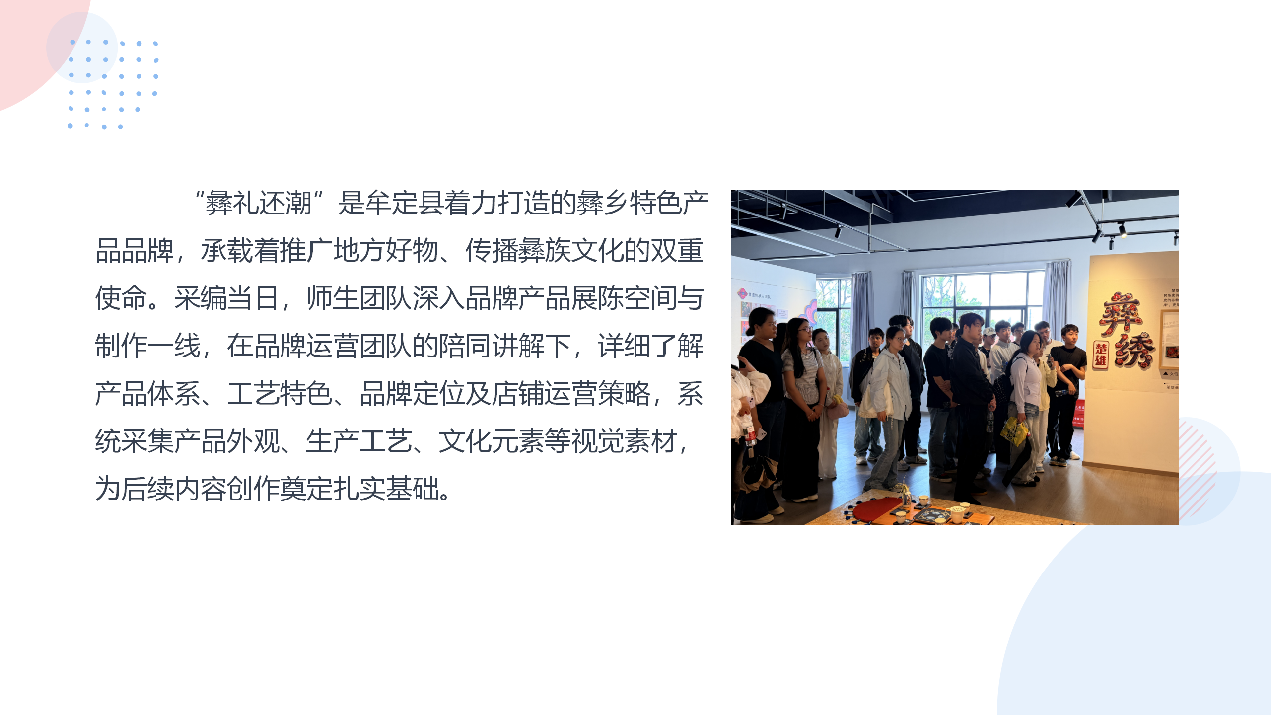 校企共建赋能彝品IP活动汇报_03.png