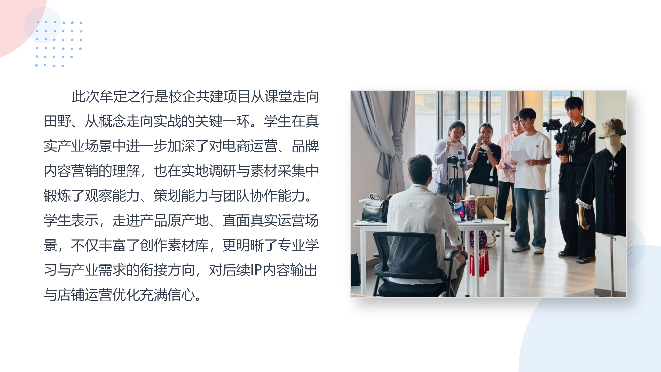校企共建赋能彝品IP活动汇报_05.png