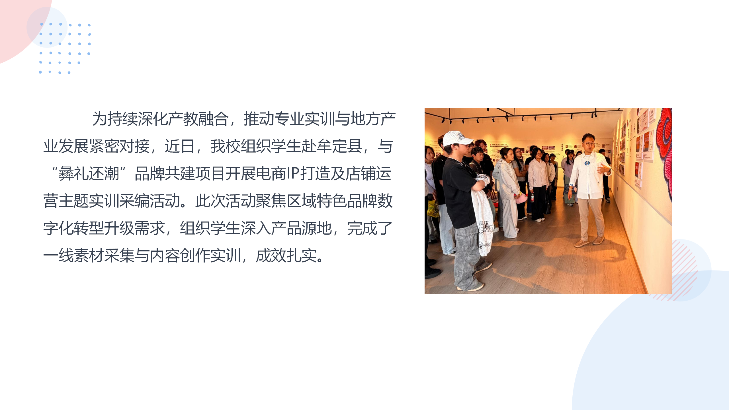 校企共建赋能彝品IP活动汇报_02.png