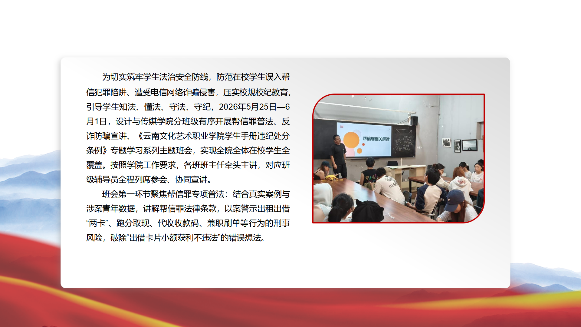 普法守规筑牢平安校园--设计与传媒学院开展帮信罪、反诈知识暨《学生手册》 处分条例专题主题班会