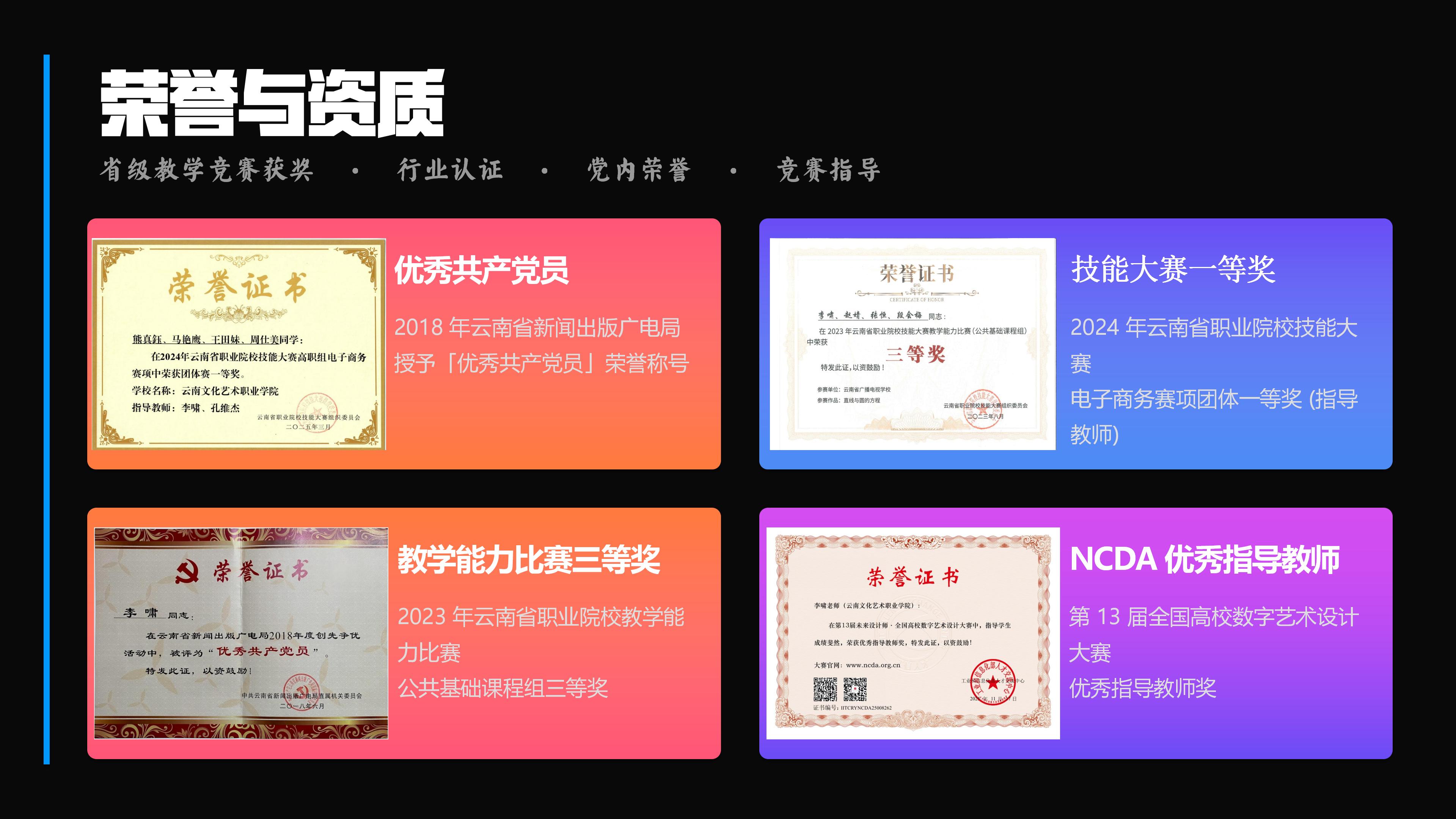 李啸-教师个人介绍-framer_02.jpg