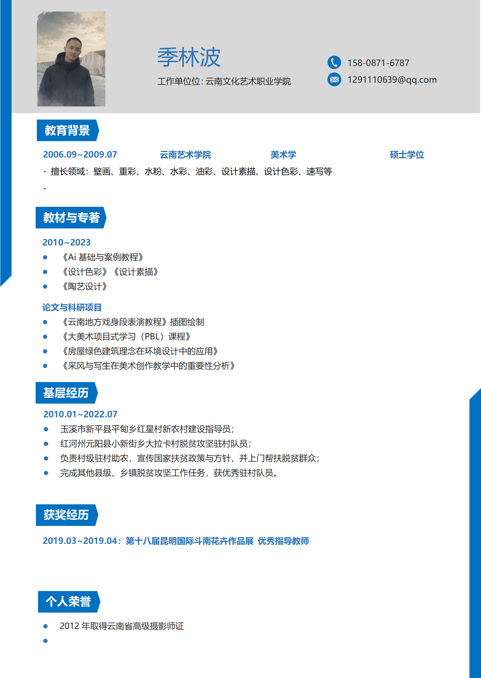季简介模板_01.png