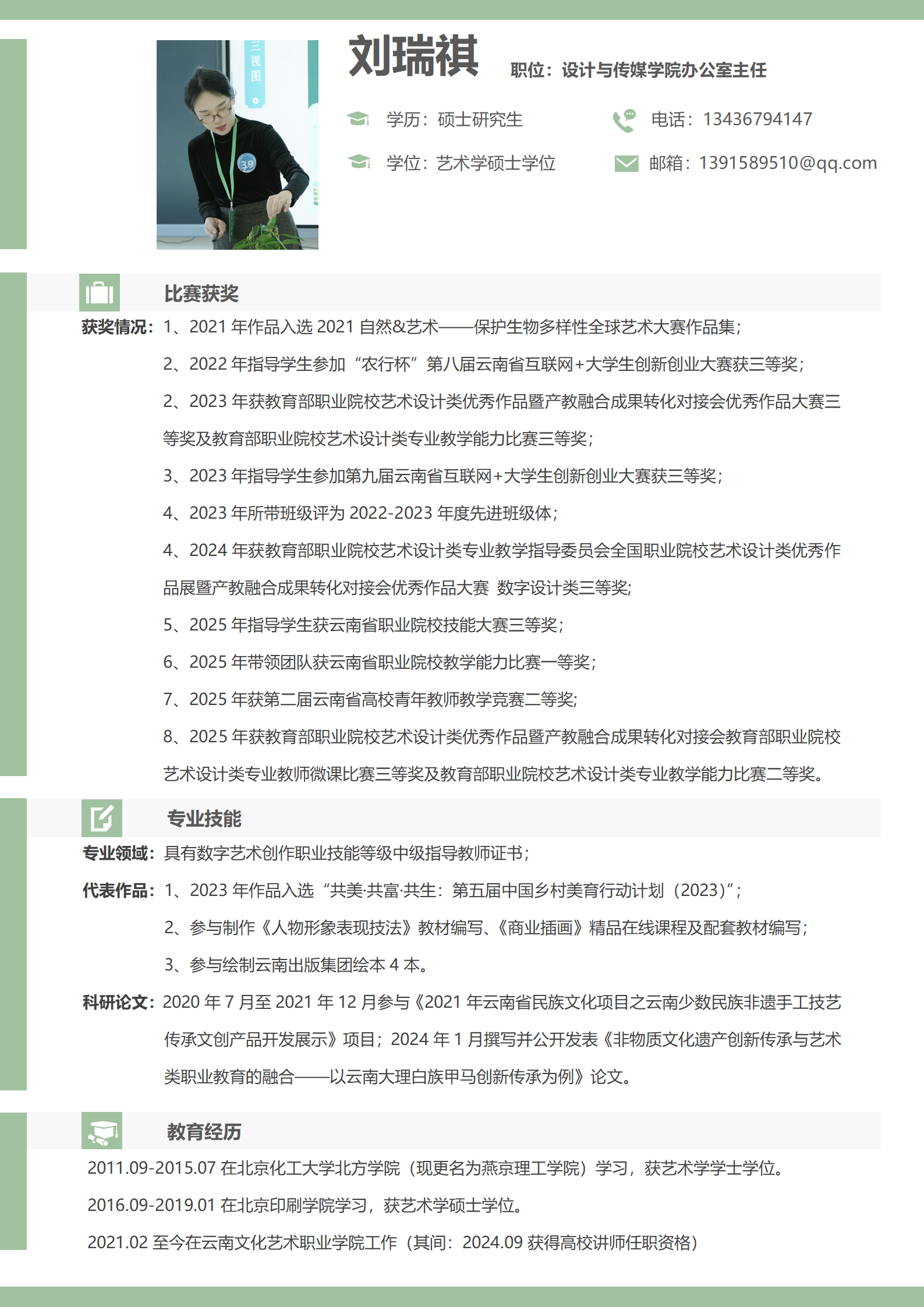 刘瑞祺.png