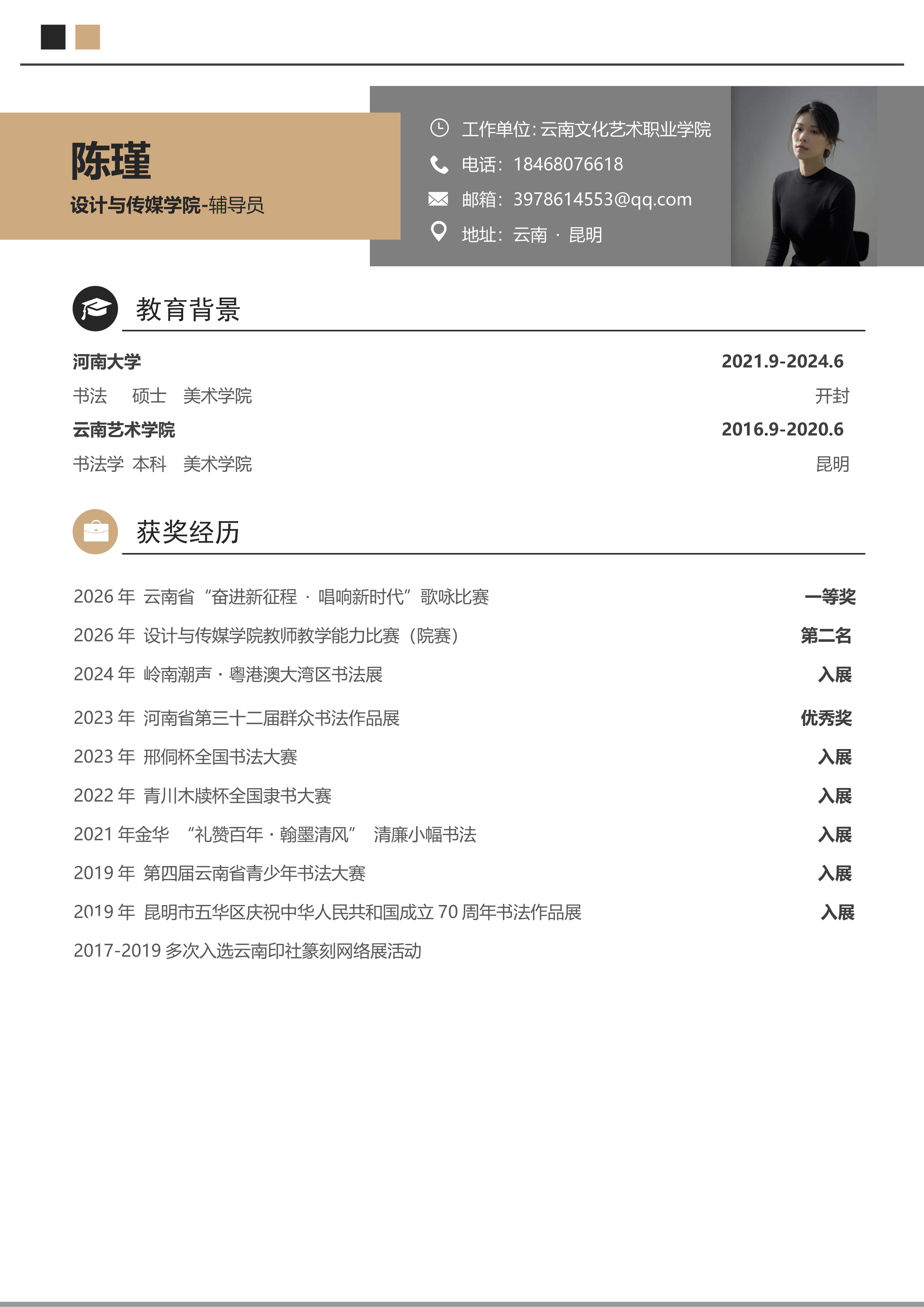 陈瑾简历_1.jpg