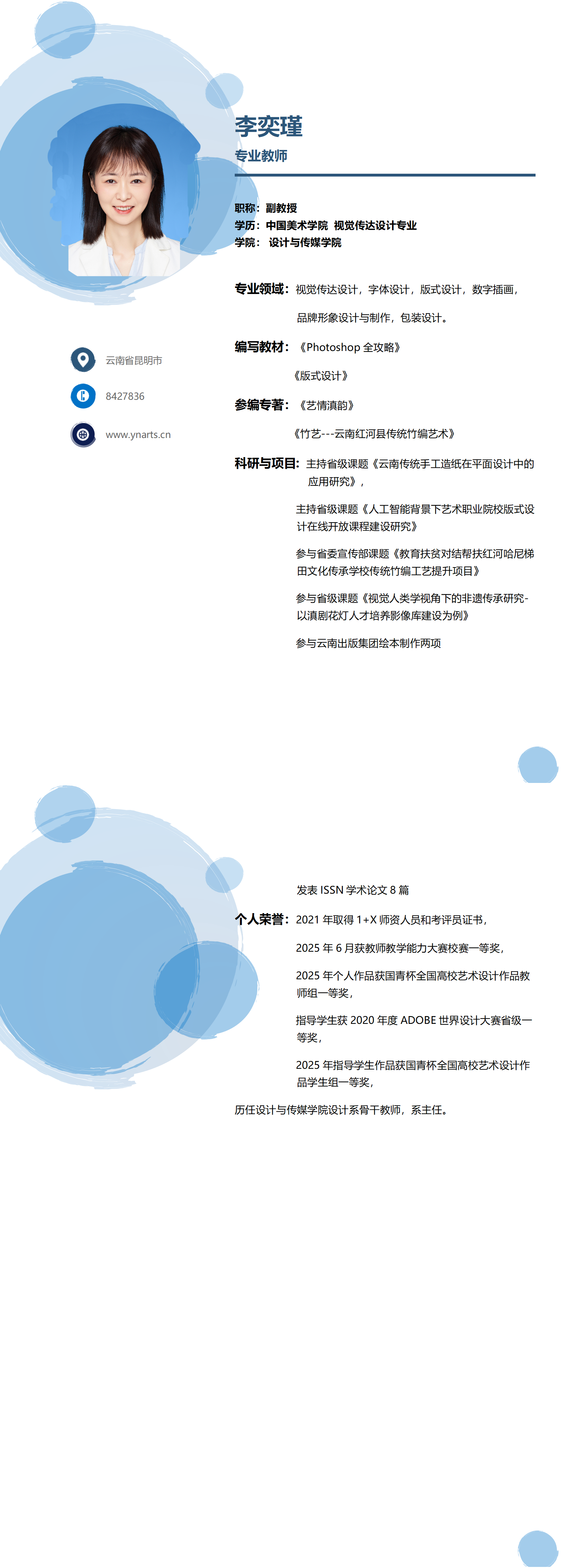 李奕瑾_01.png
