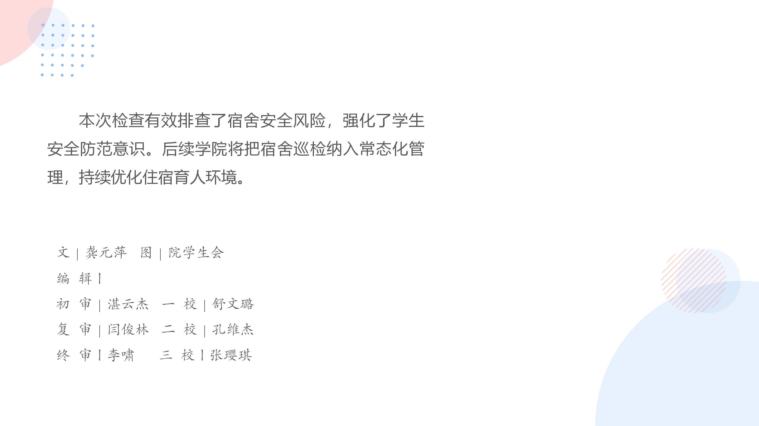 校园生活_15.png