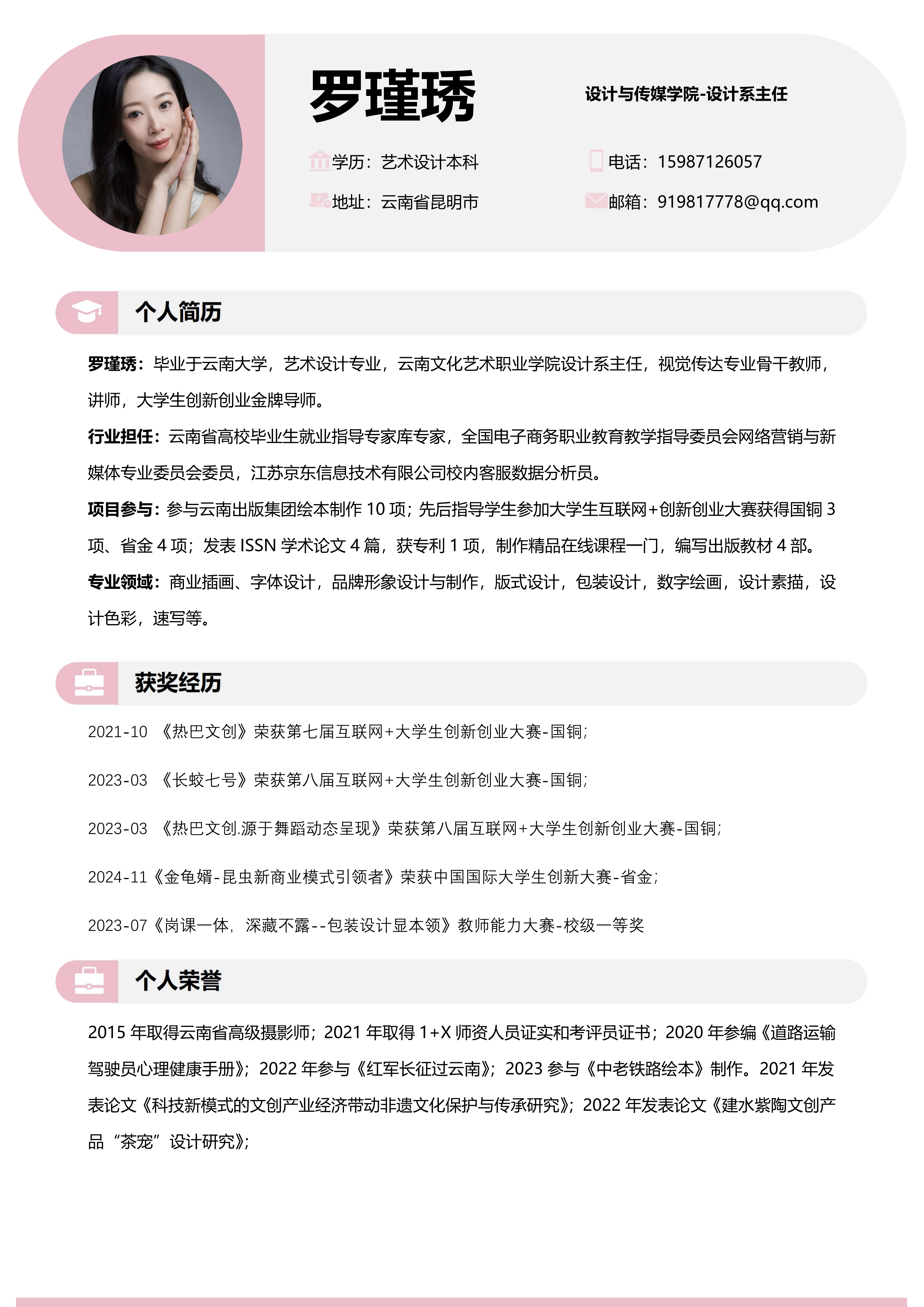 罗锦琇.png