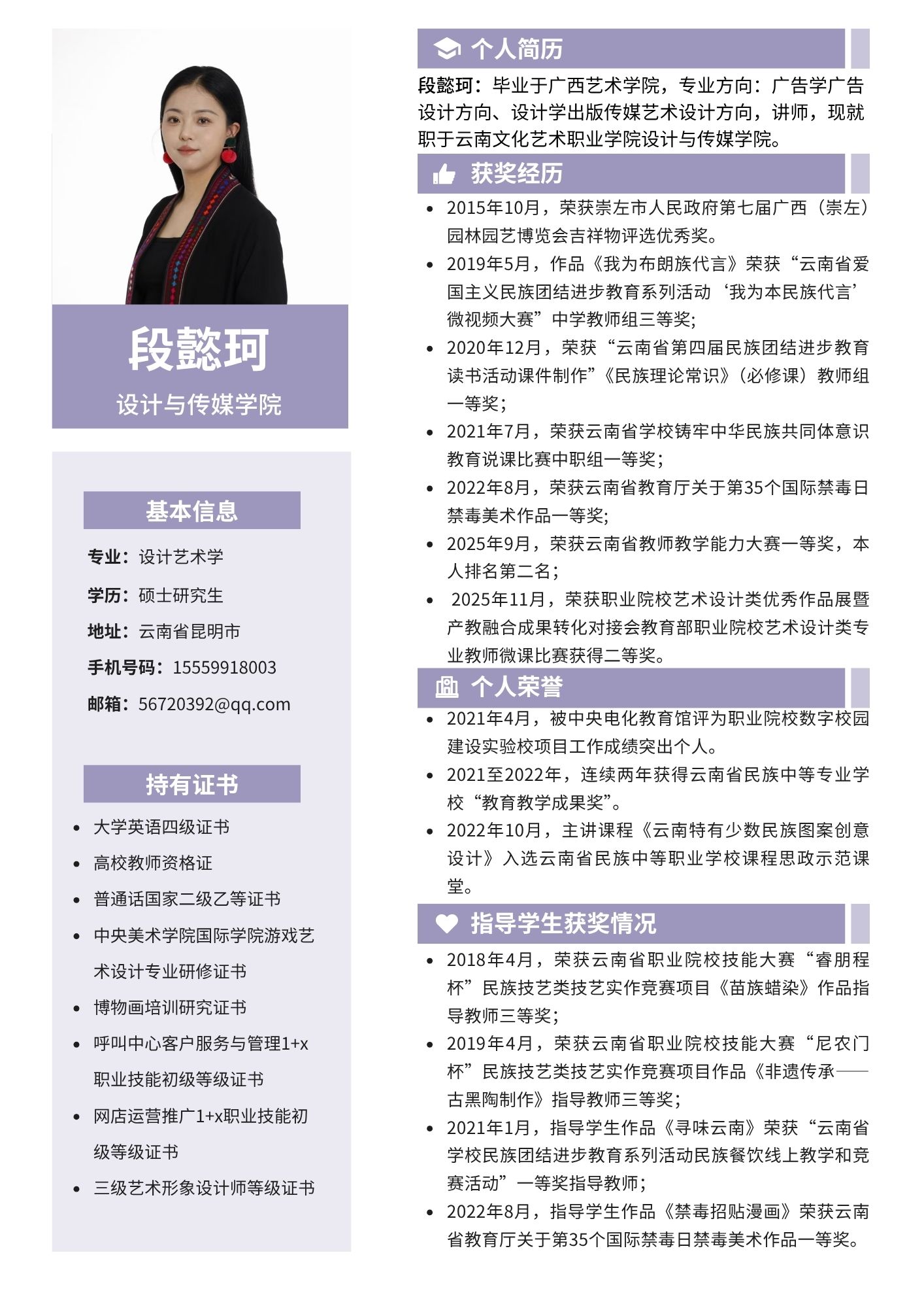 段懿珂个人简历.jpg