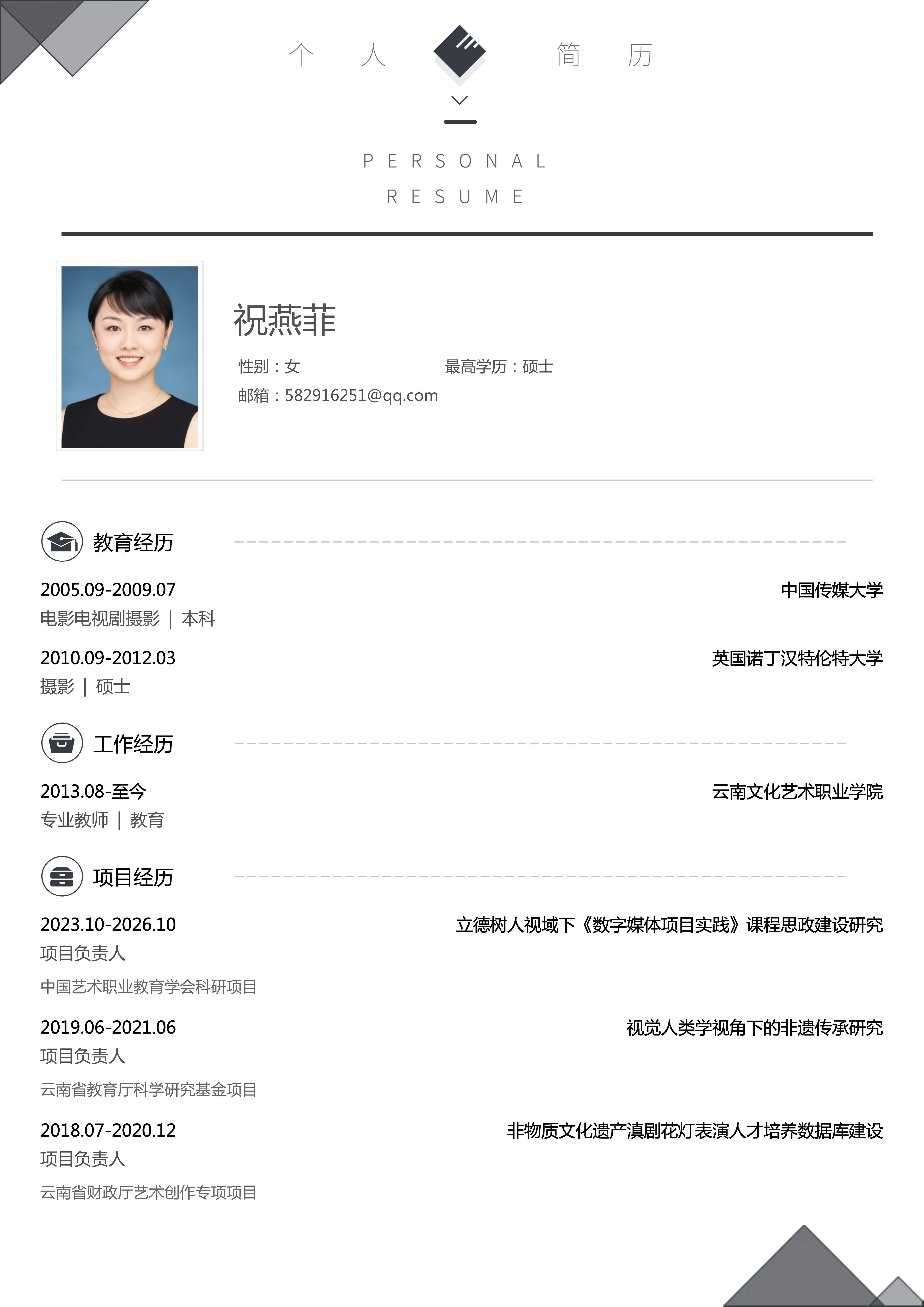 祝燕菲个人简介_1.jpg