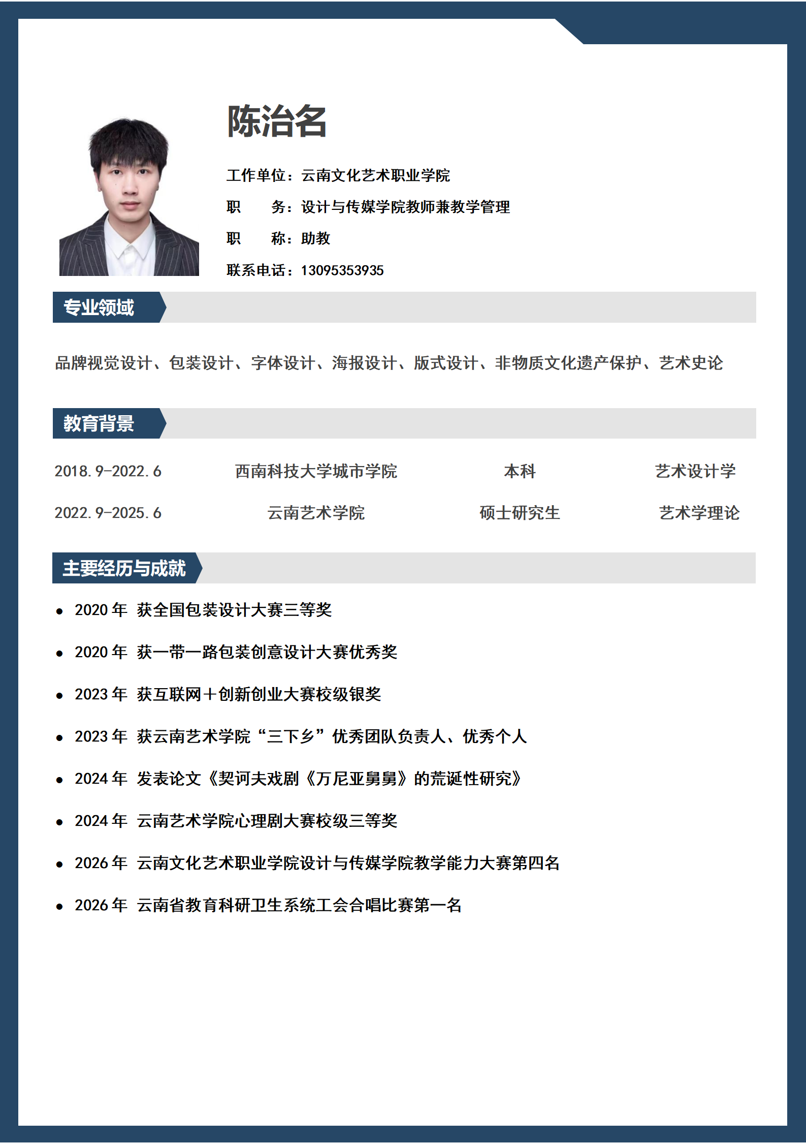 陈治名-简历_01.png