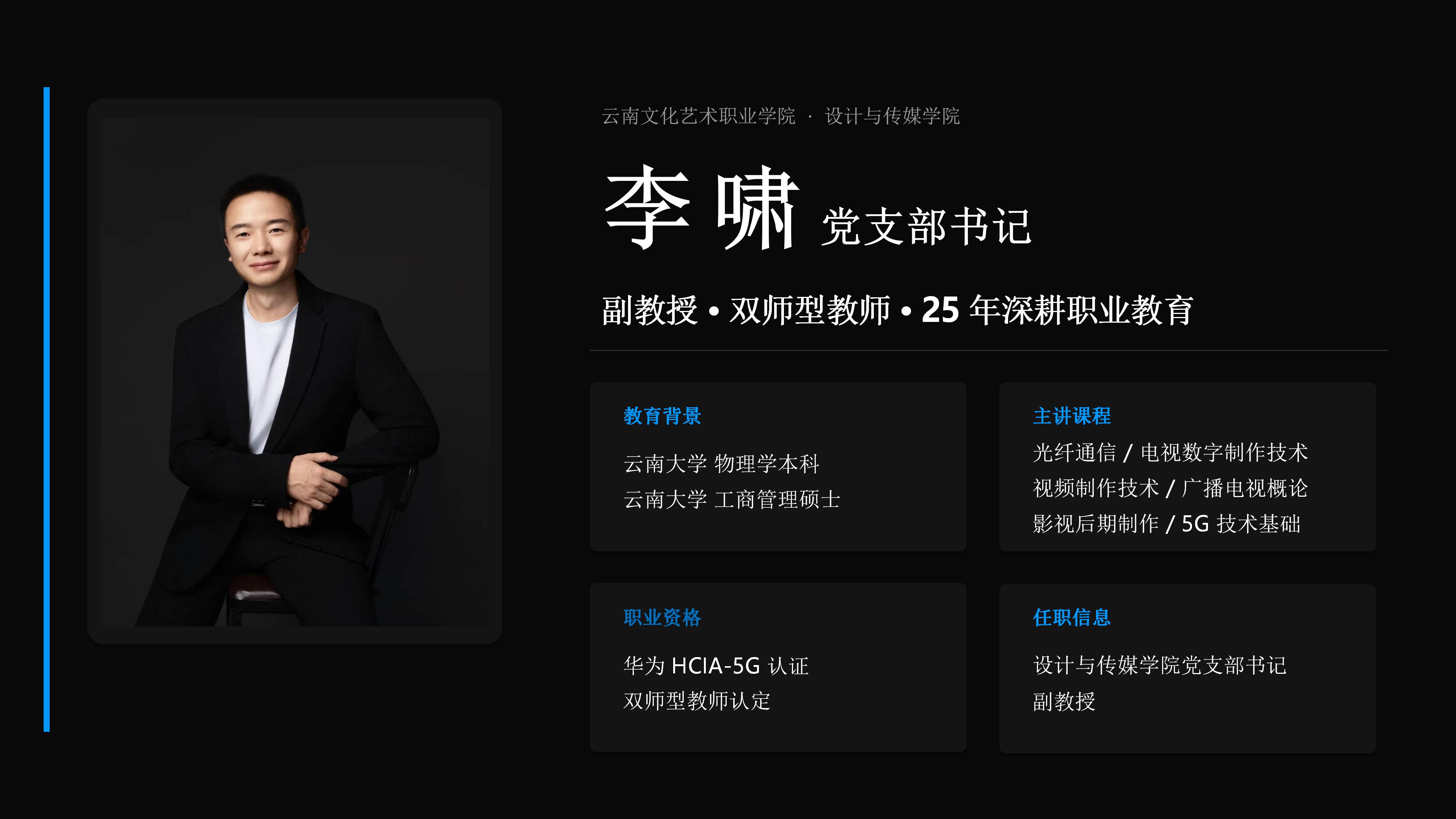 李啸-教师个人介绍-framer_01.jpg