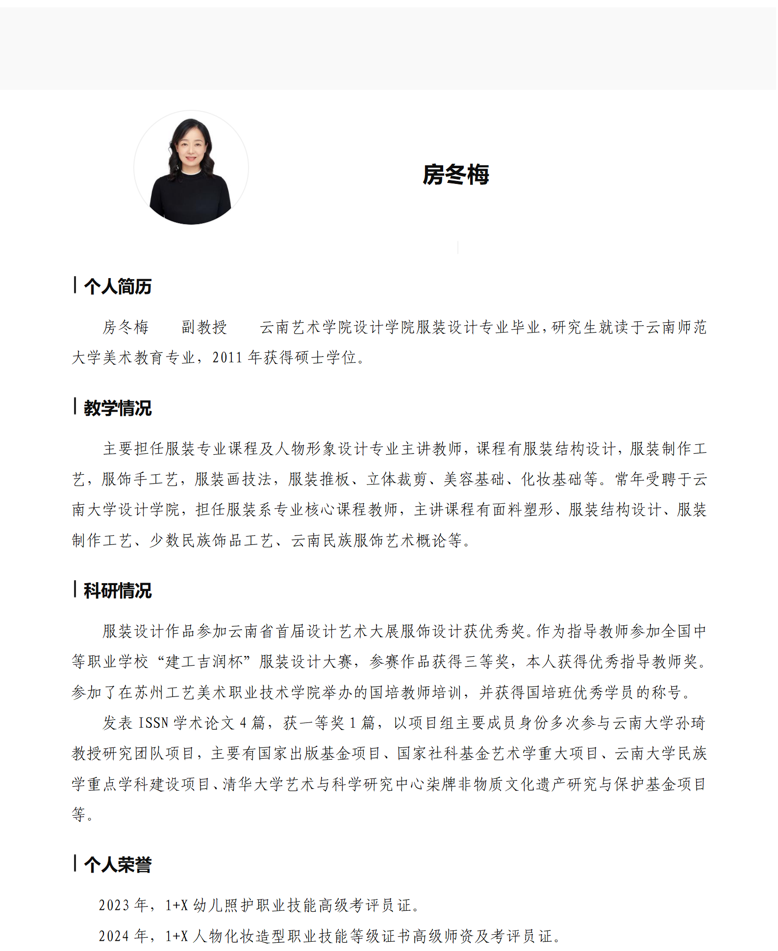 房冬梅个人简历_01.png