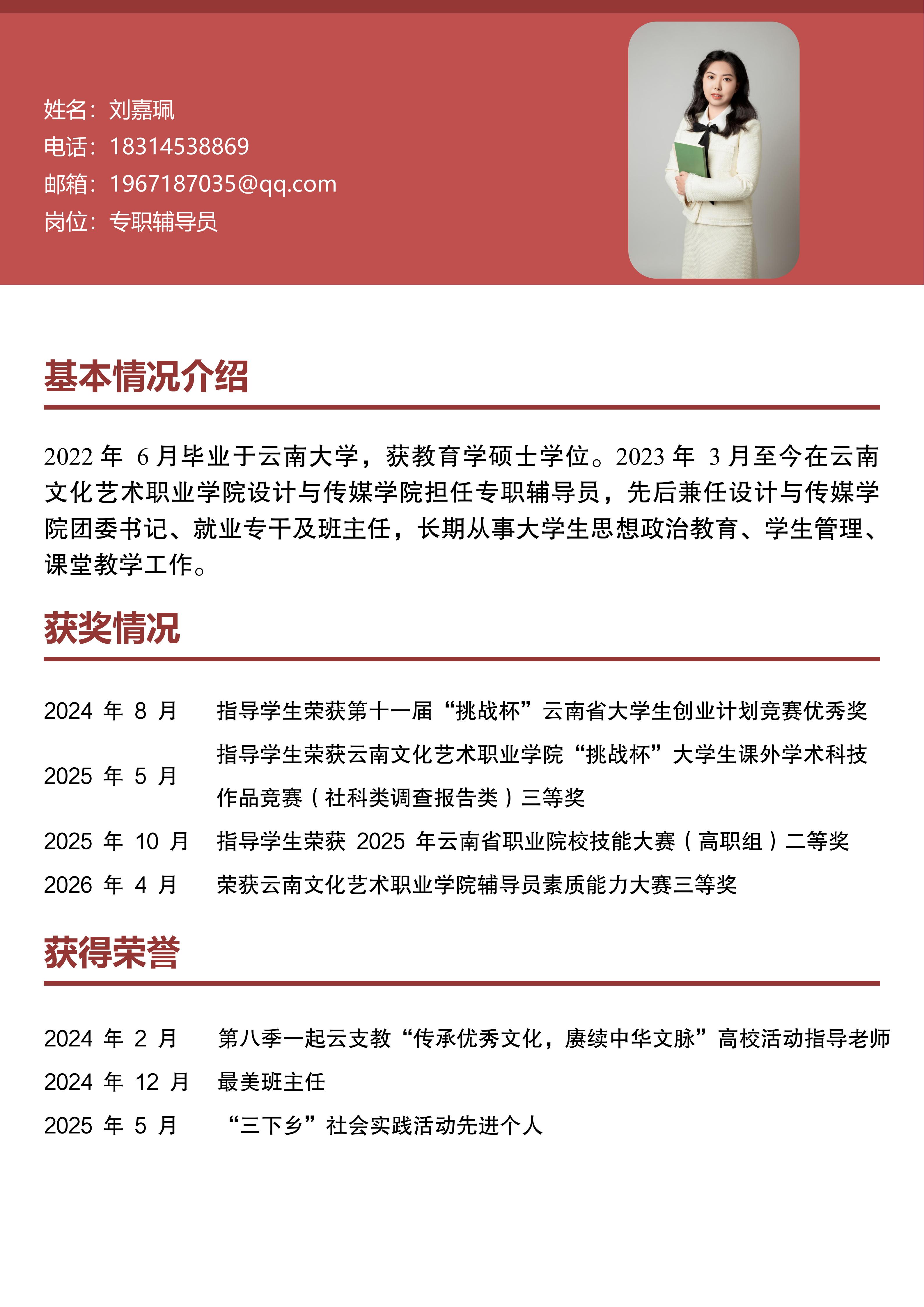 刘嘉珮+简历.jpg