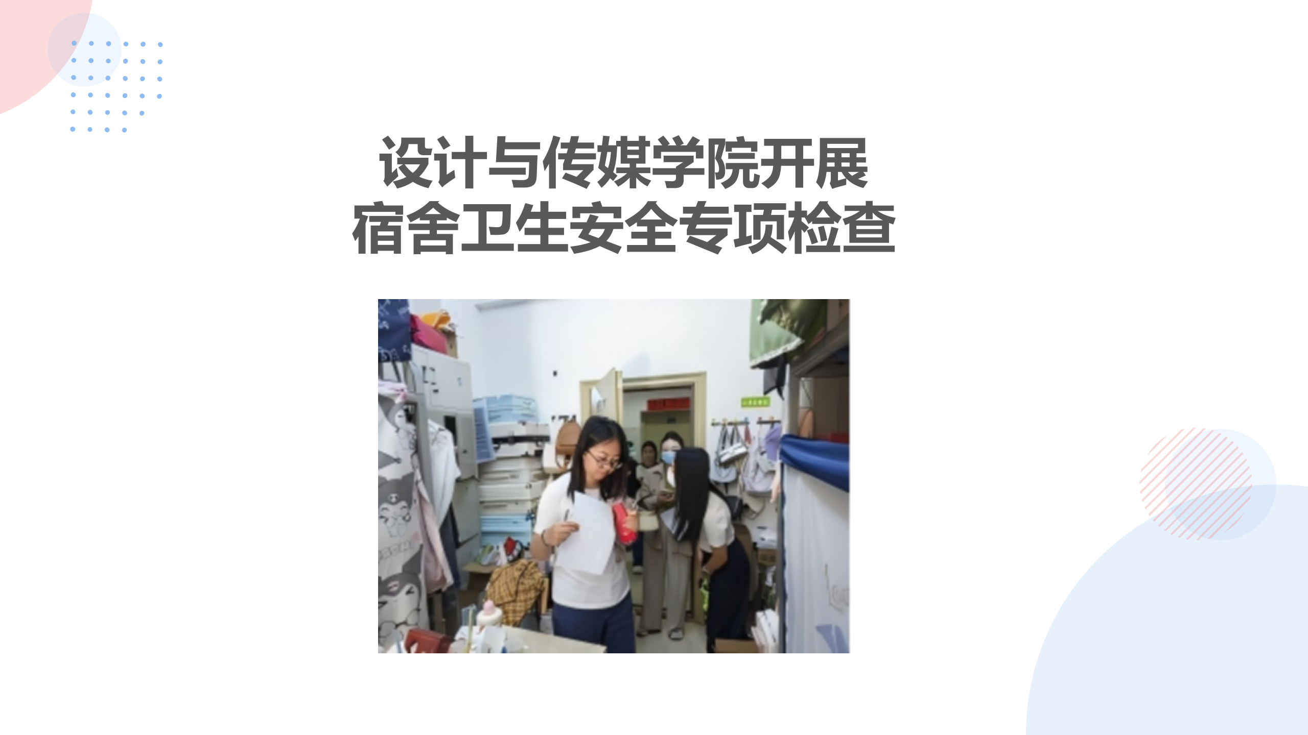 校园生活_13.png