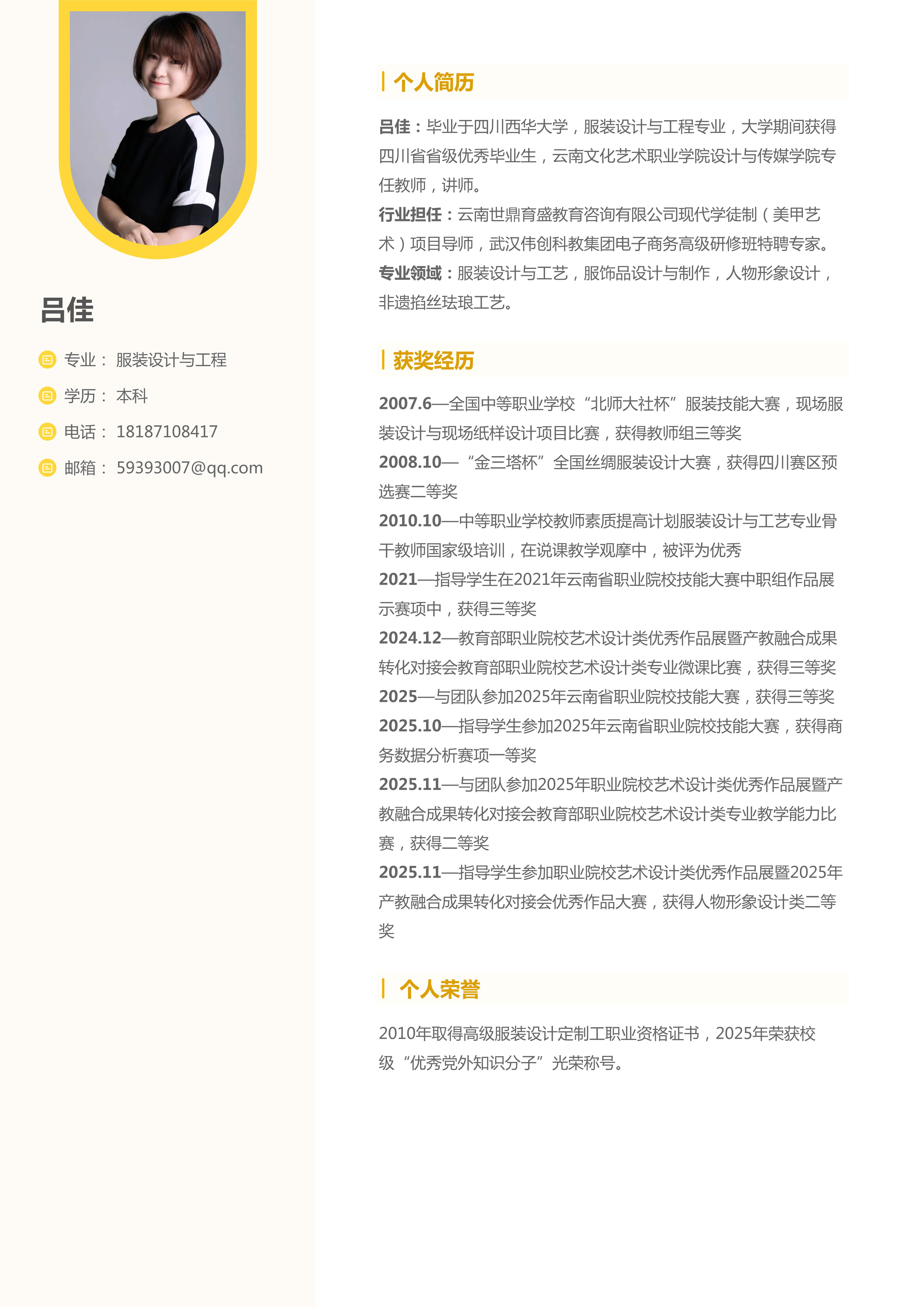 吕佳个人简历_1.jpg