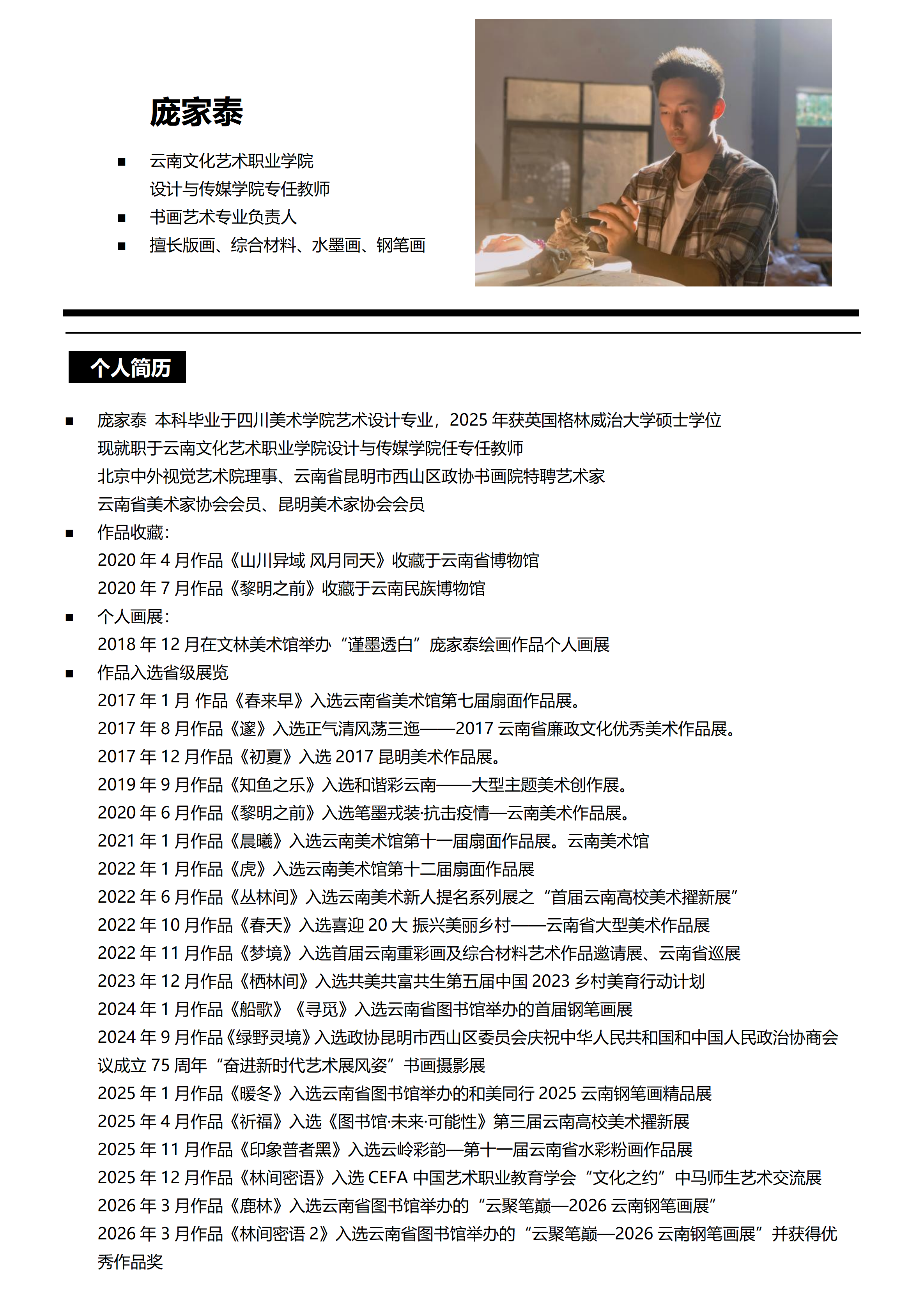 工作简历 庞_01.png