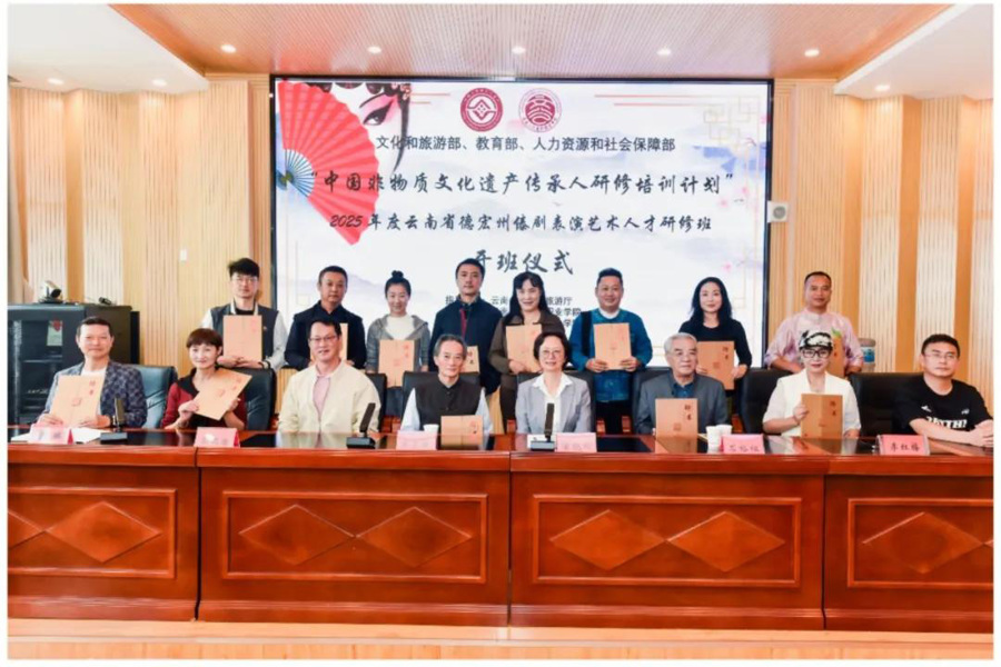 中国非物质文化遗产——云南德宏傣剧表演艺术人才研修班开班仪式顺利举行
