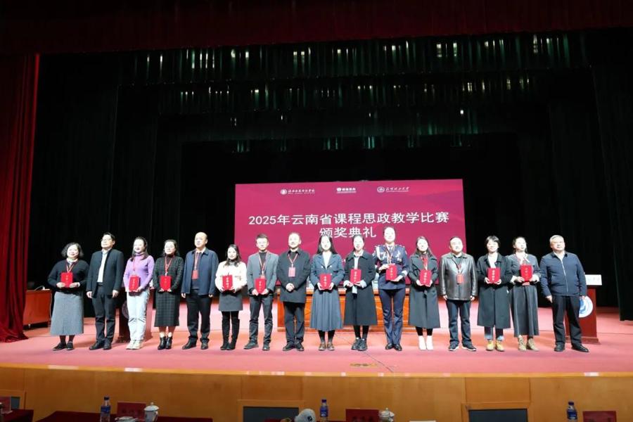 我校教师参加2025年云南省高校课程思政教育联盟年会暨“课程思政内涵提质 - 数智化教学改革”培训会