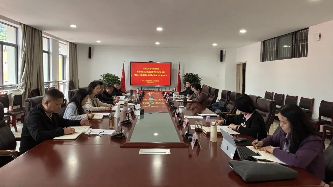 学院举办树立和践行正确政绩观学习教育读书班暨2026年党委理论学习中心组第三次集中学习