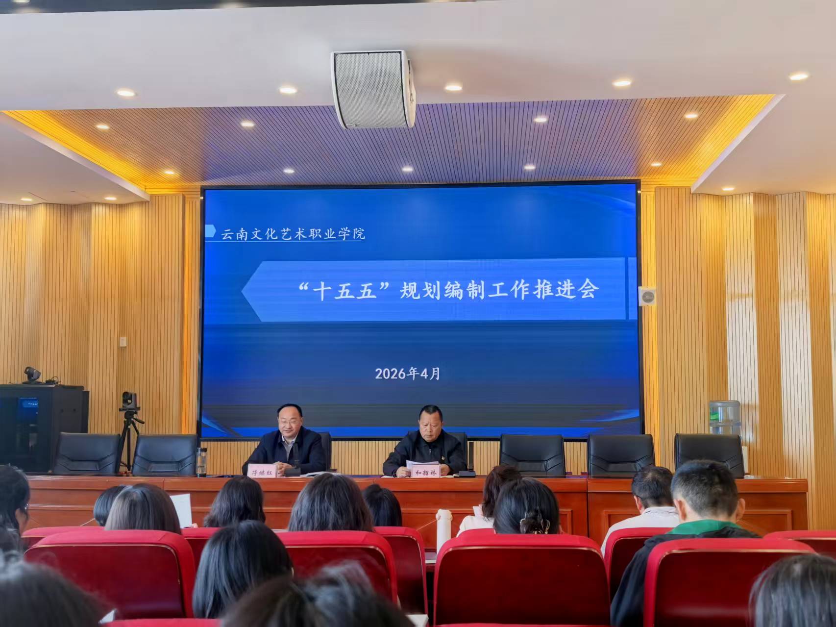 云南文化艺术职业学院召开“十五五”规划编制工作推进会 扎实绘就发展新蓝图