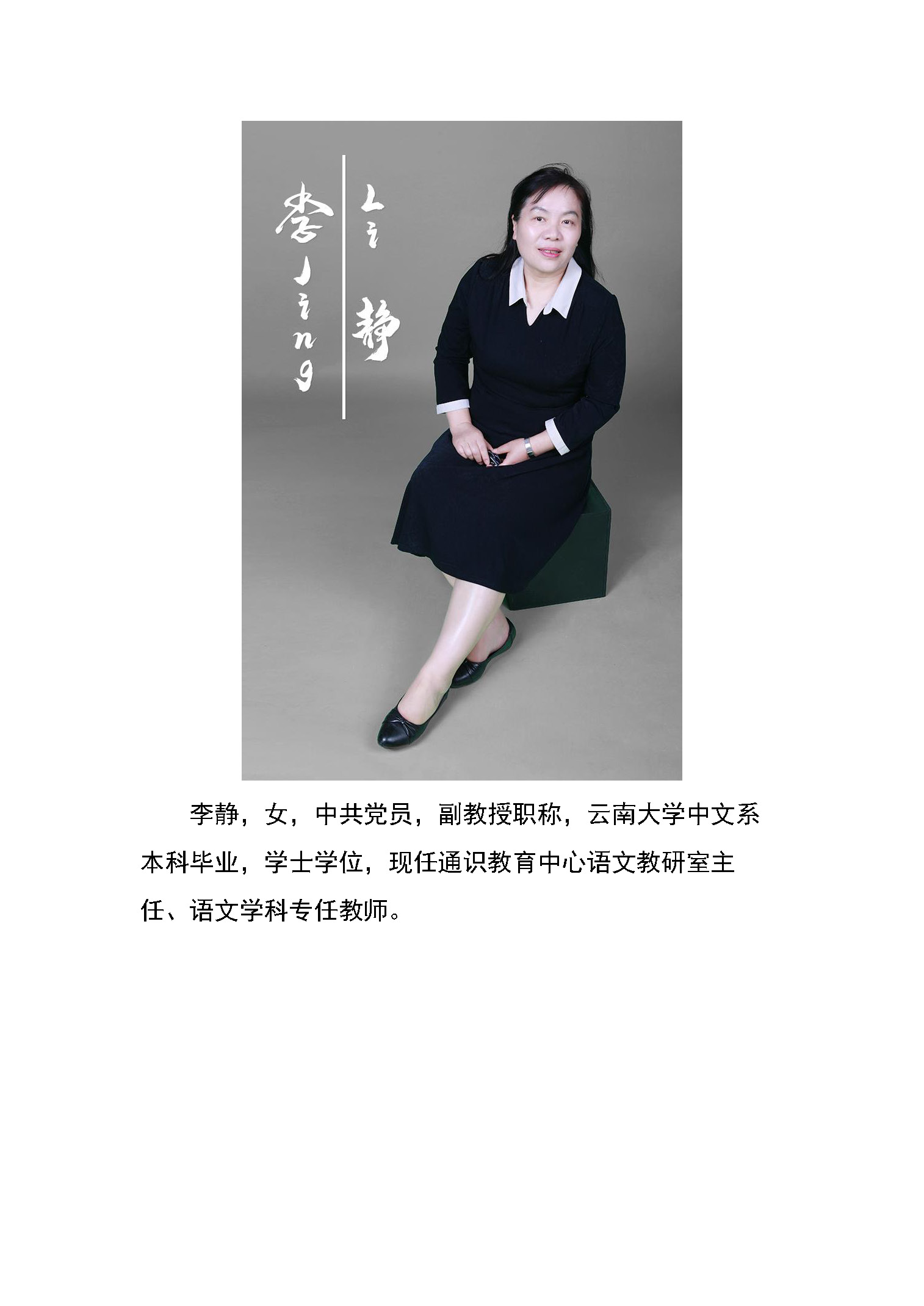 李静