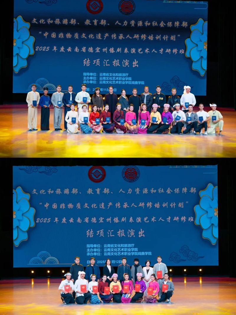 2025年云南德宏傣剧表演艺术人才研修培训项目结项汇报在我院圆满举行