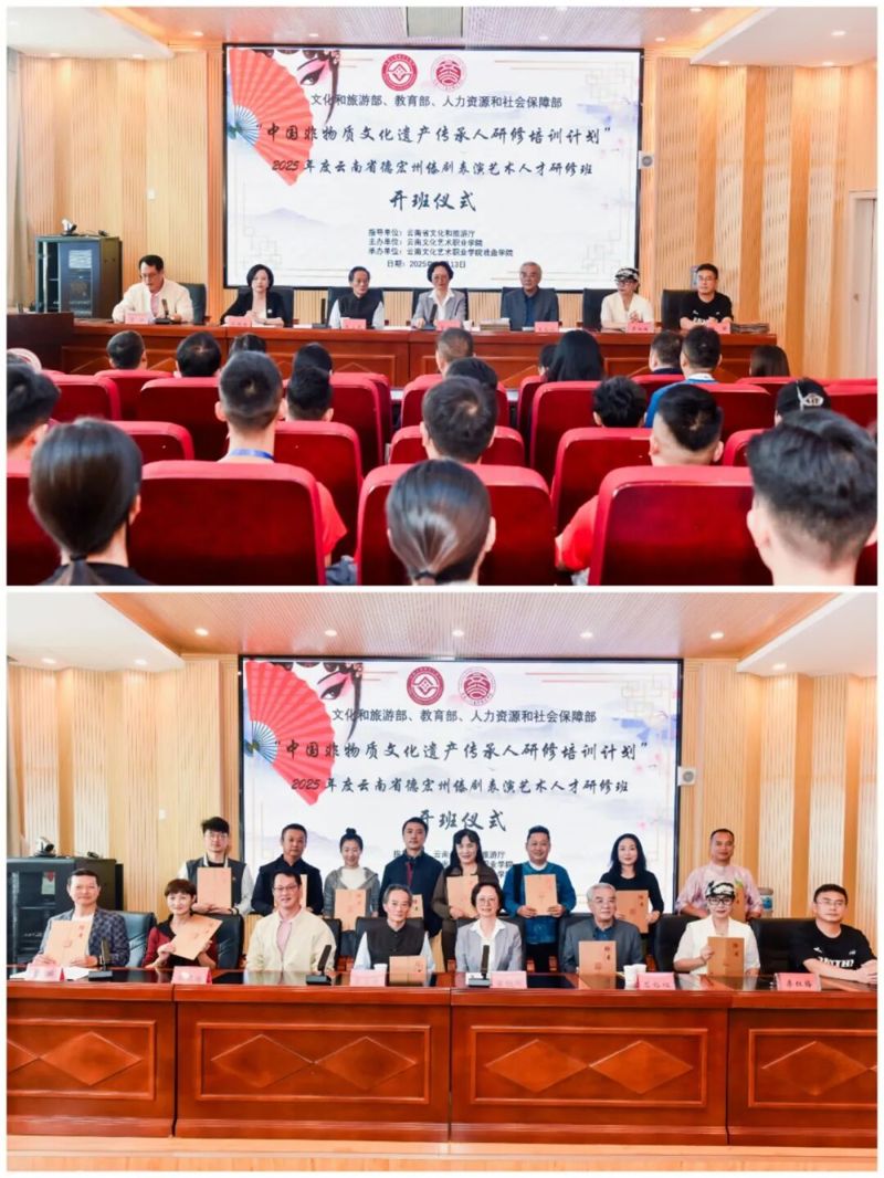 中国非物质文化遗产——云南德宏傣剧表演艺术人才研修班开班仪式顺利举行