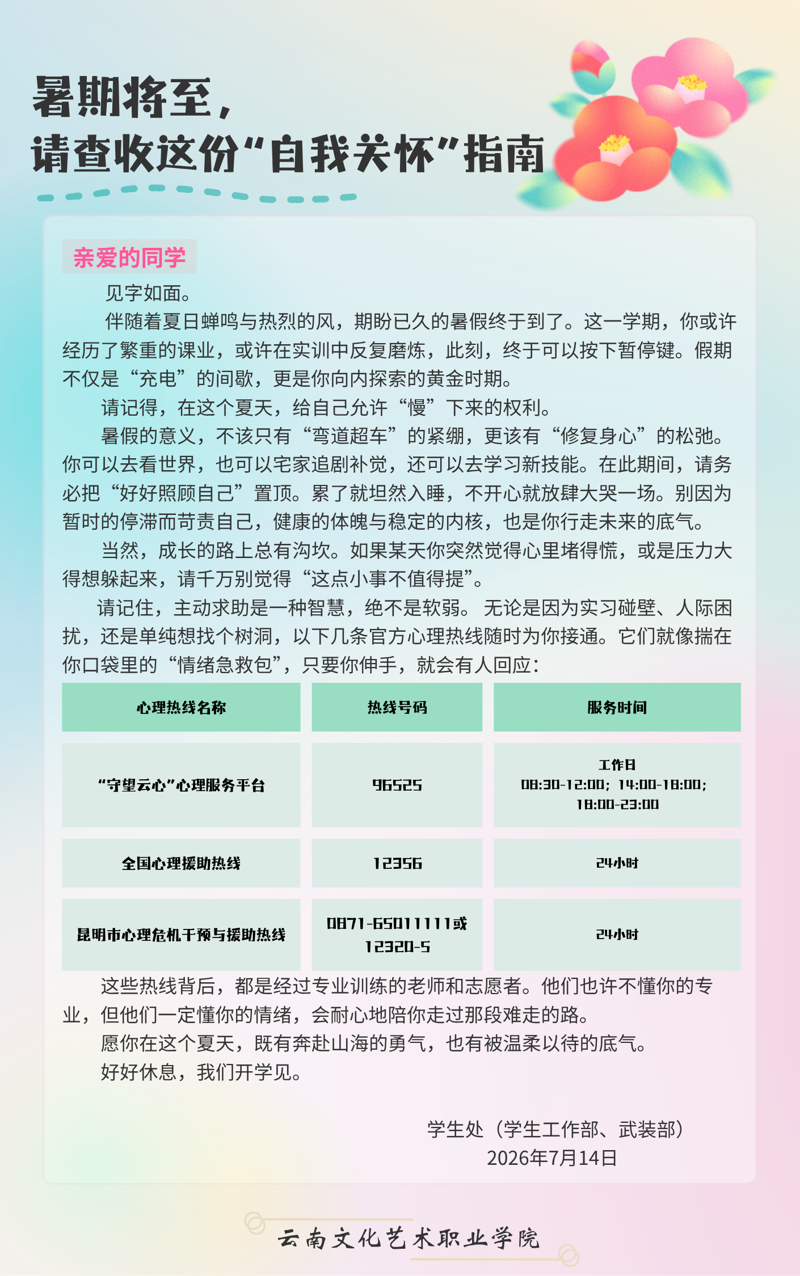 给学生的一封信