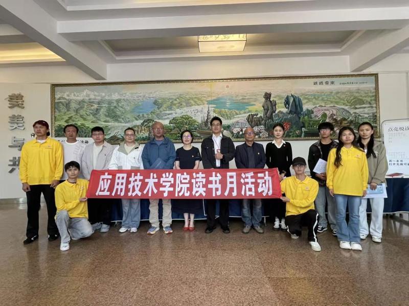 应用技术学院党支部发出世界读书日主题学习号召