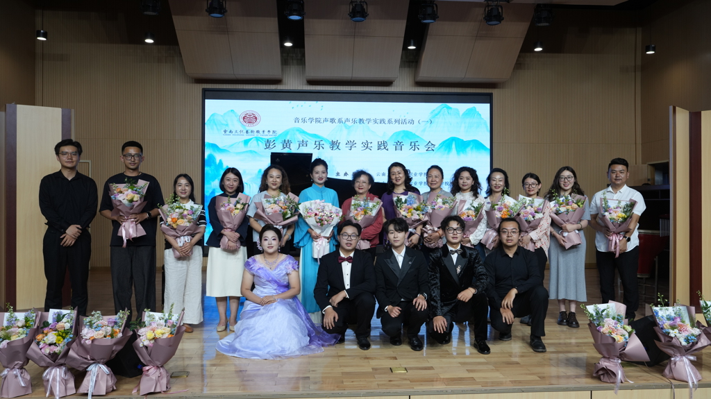 音乐学院声歌系声乐教学实践系列活动（一）——彭黄教授声乐教学实践音乐会圆满成功